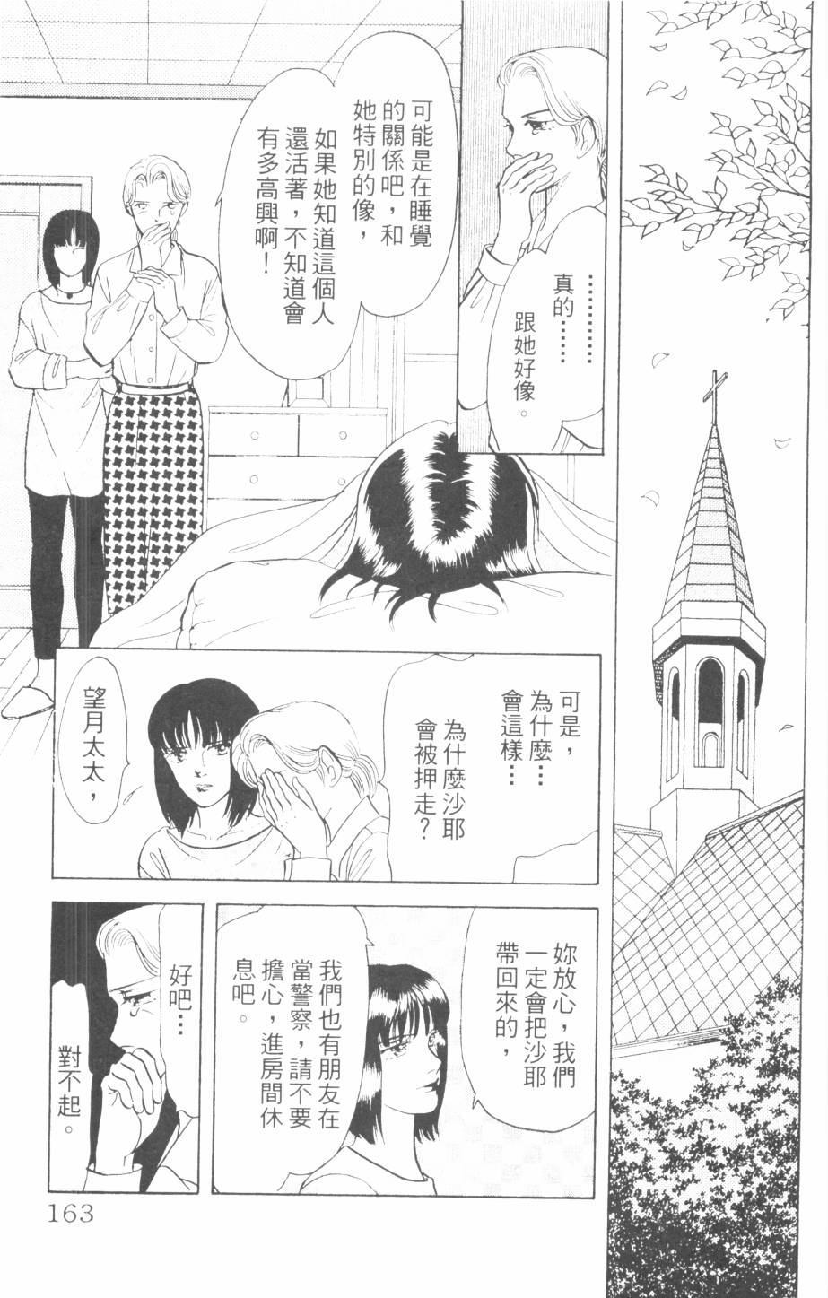 恶魔的默示录韩漫全集-第24卷无删减无遮挡章节图片 