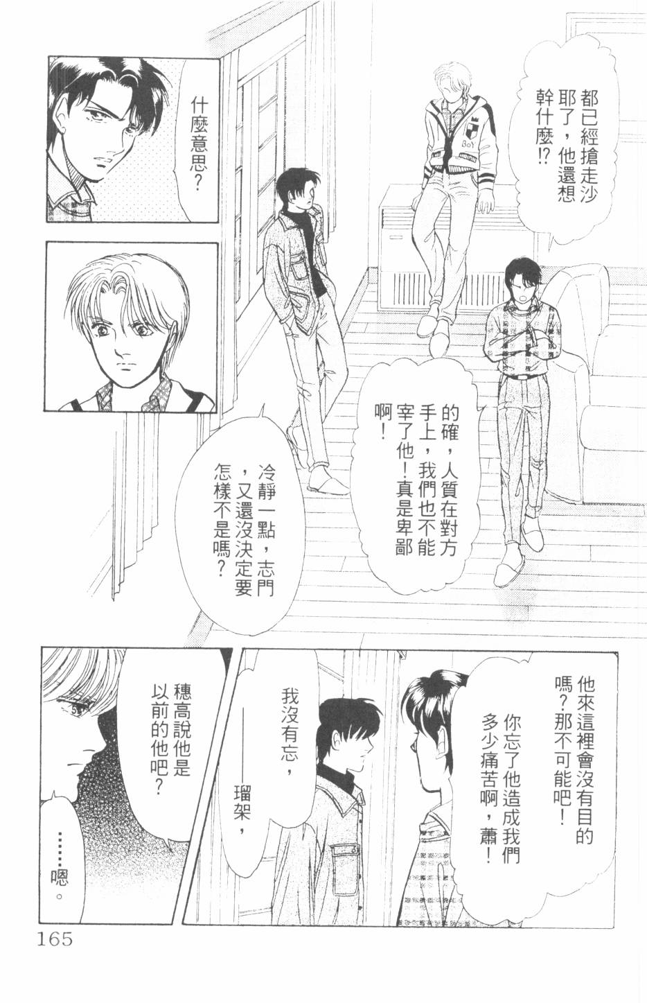 恶魔的默示录韩漫全集-第24卷无删减无遮挡章节图片 