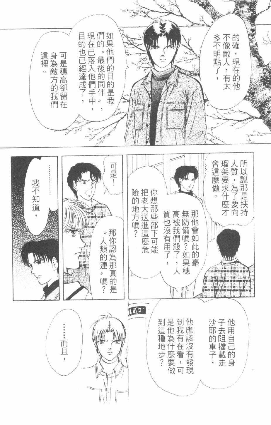 恶魔的默示录韩漫全集-第24卷无删减无遮挡章节图片 