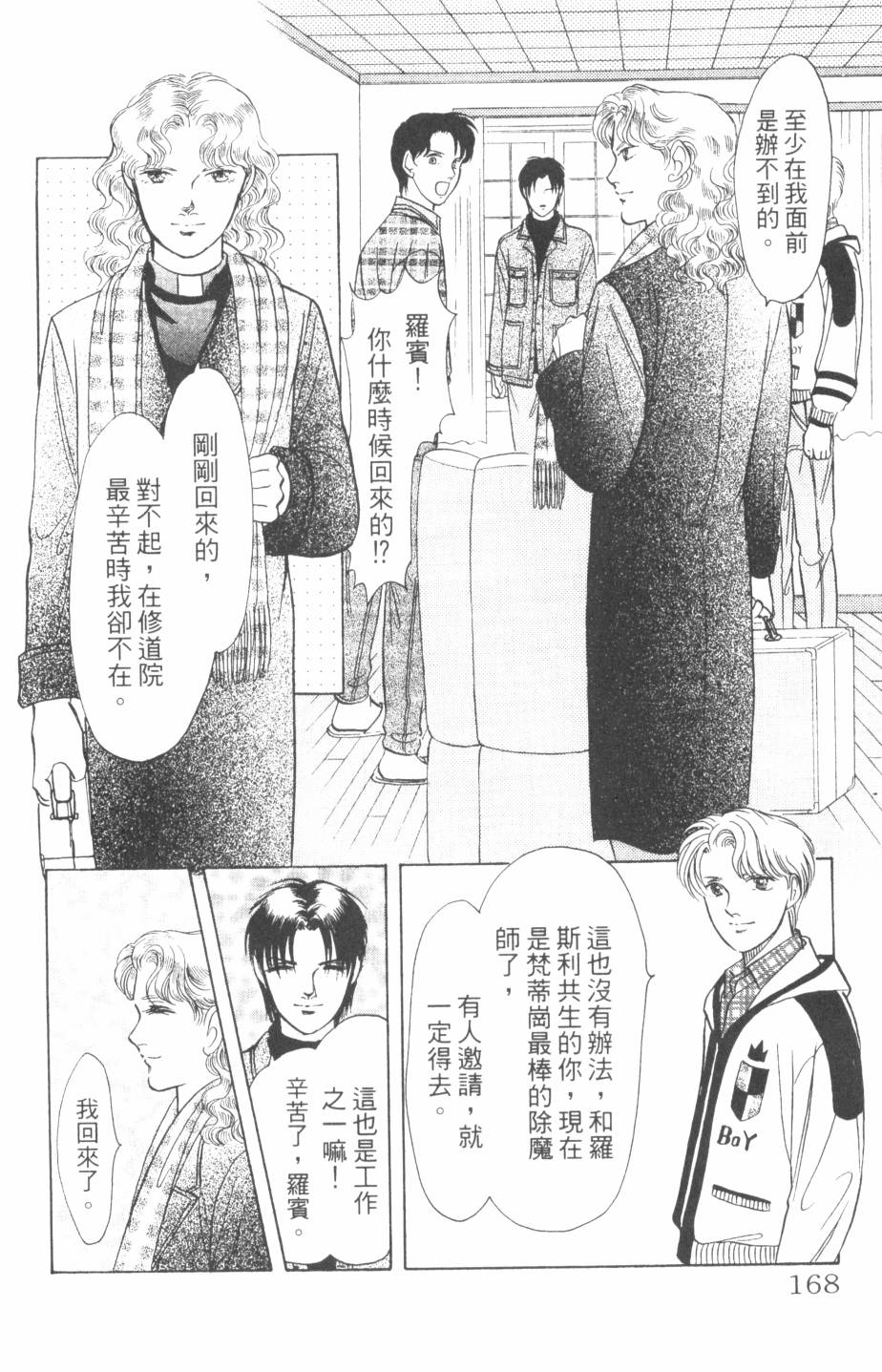 恶魔的默示录韩漫全集-第24卷无删减无遮挡章节图片 