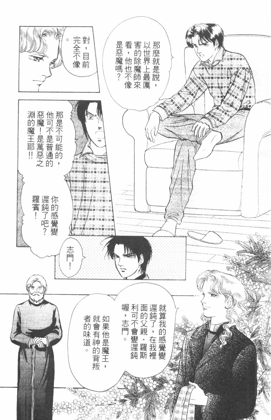 恶魔的默示录韩漫全集-第24卷无删减无遮挡章节图片 