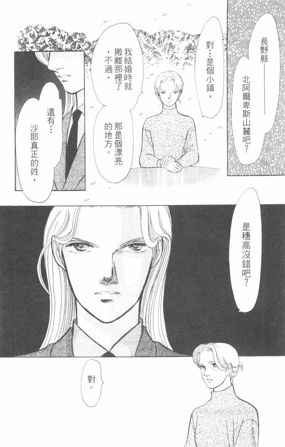 恶魔的默示录韩漫全集-第24卷无删减无遮挡章节图片 