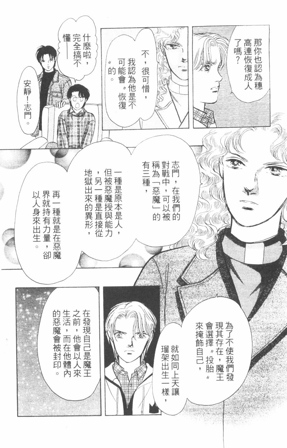 恶魔的默示录韩漫全集-第24卷无删减无遮挡章节图片 