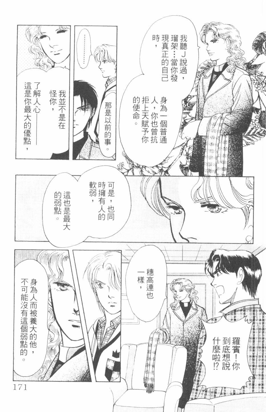 恶魔的默示录韩漫全集-第24卷无删减无遮挡章节图片 