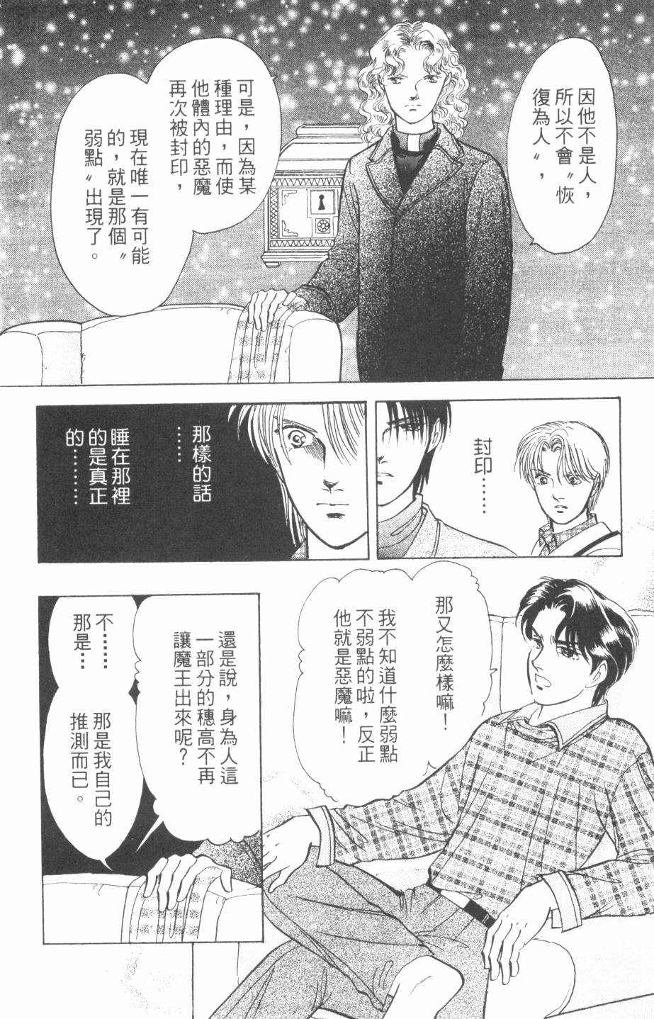 恶魔的默示录韩漫全集-第24卷无删减无遮挡章节图片 