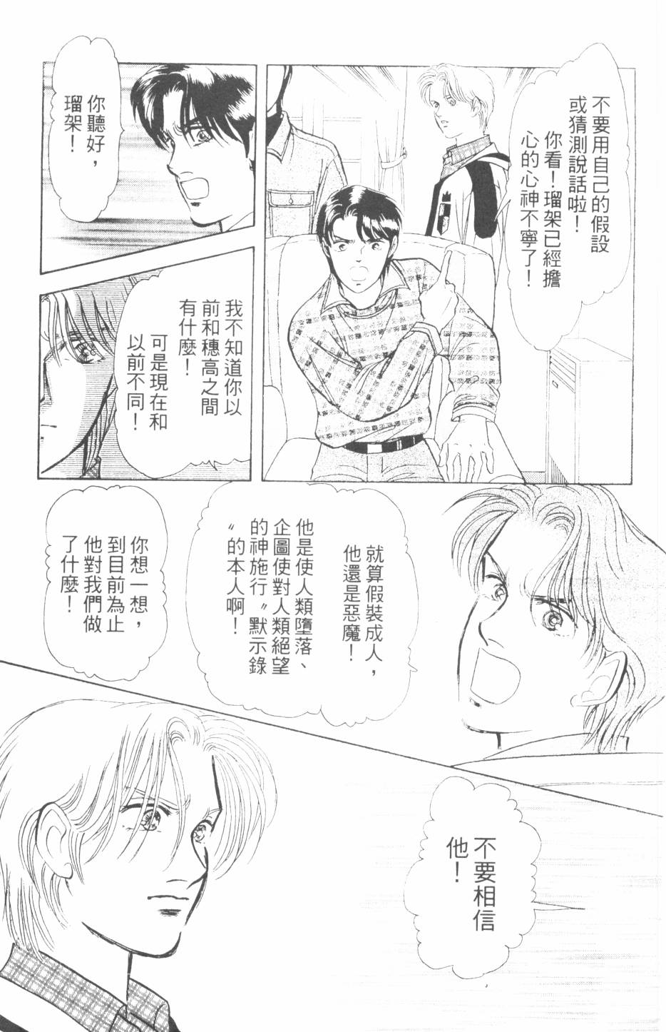 恶魔的默示录韩漫全集-第24卷无删减无遮挡章节图片 