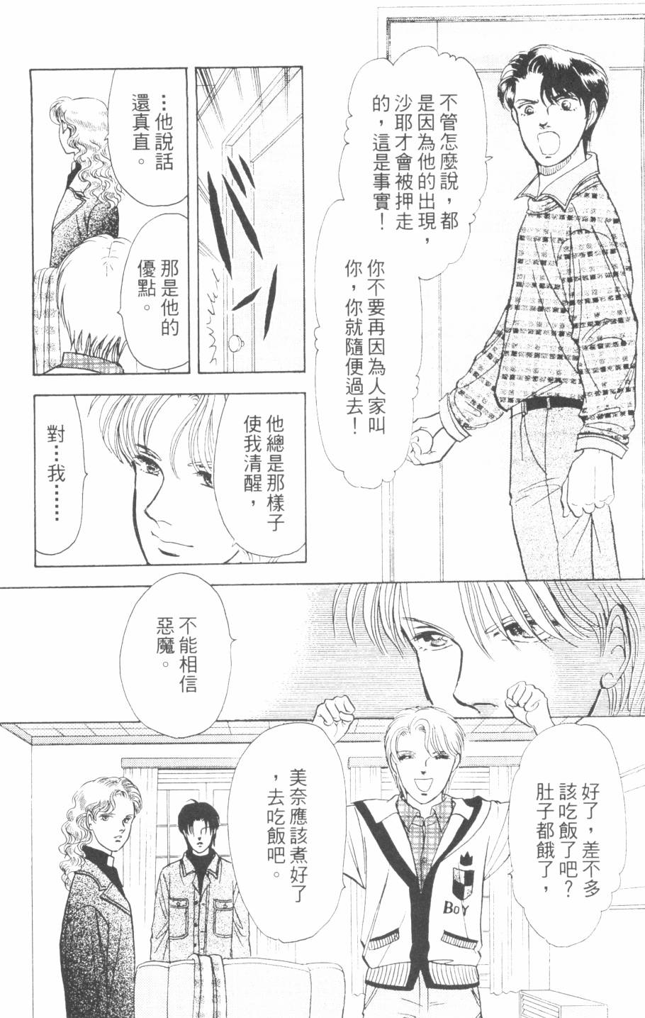 恶魔的默示录韩漫全集-第24卷无删减无遮挡章节图片 