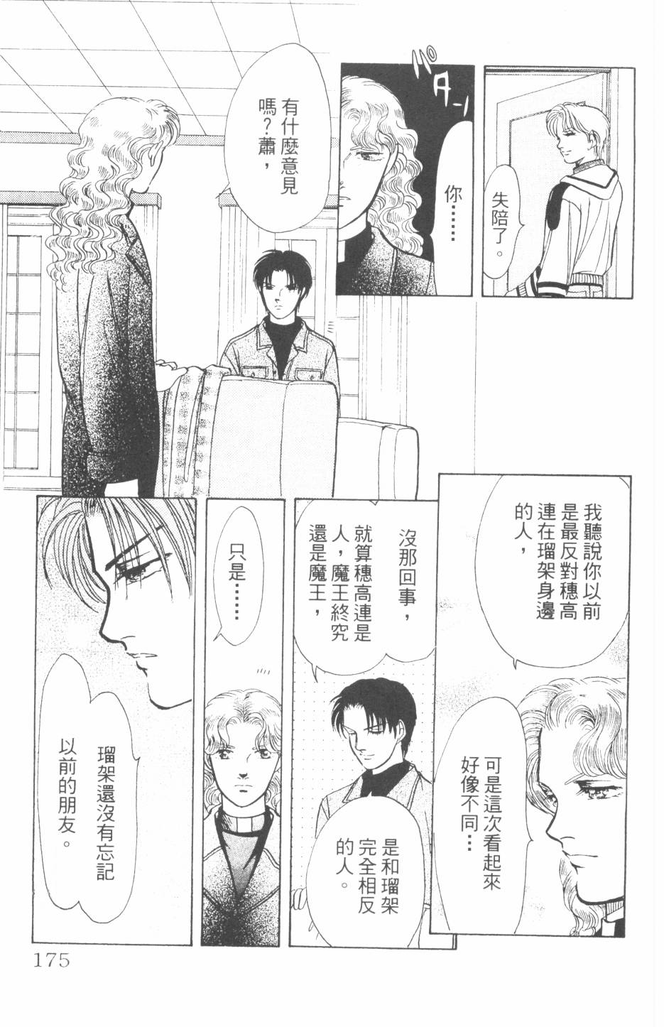 恶魔的默示录韩漫全集-第24卷无删减无遮挡章节图片 