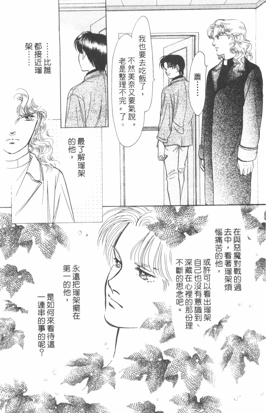 恶魔的默示录韩漫全集-第24卷无删减无遮挡章节图片 