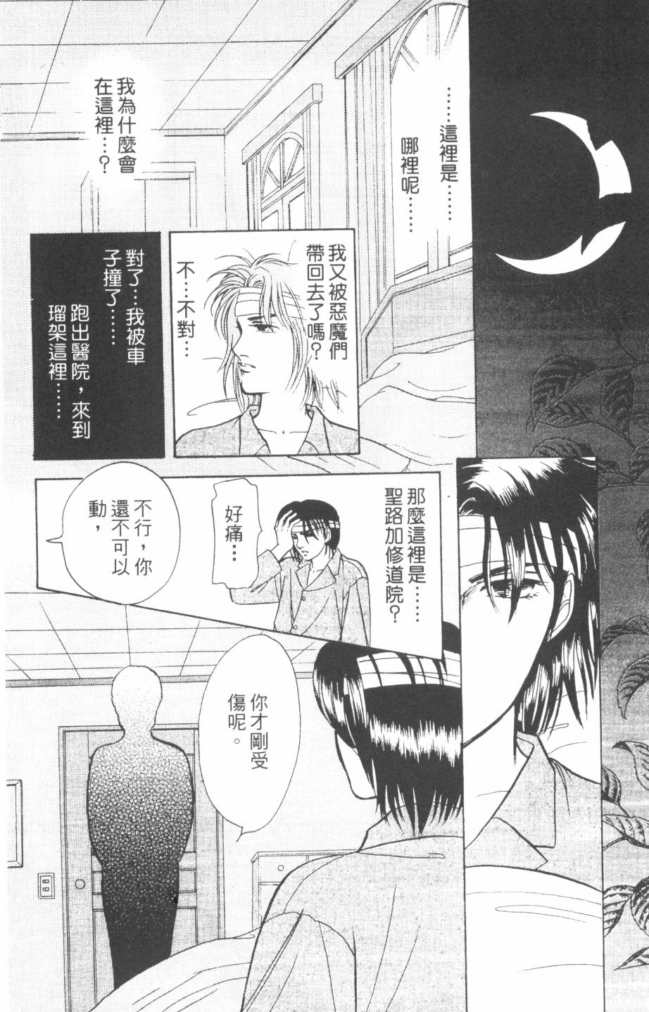 恶魔的默示录韩漫全集-第24卷无删减无遮挡章节图片 