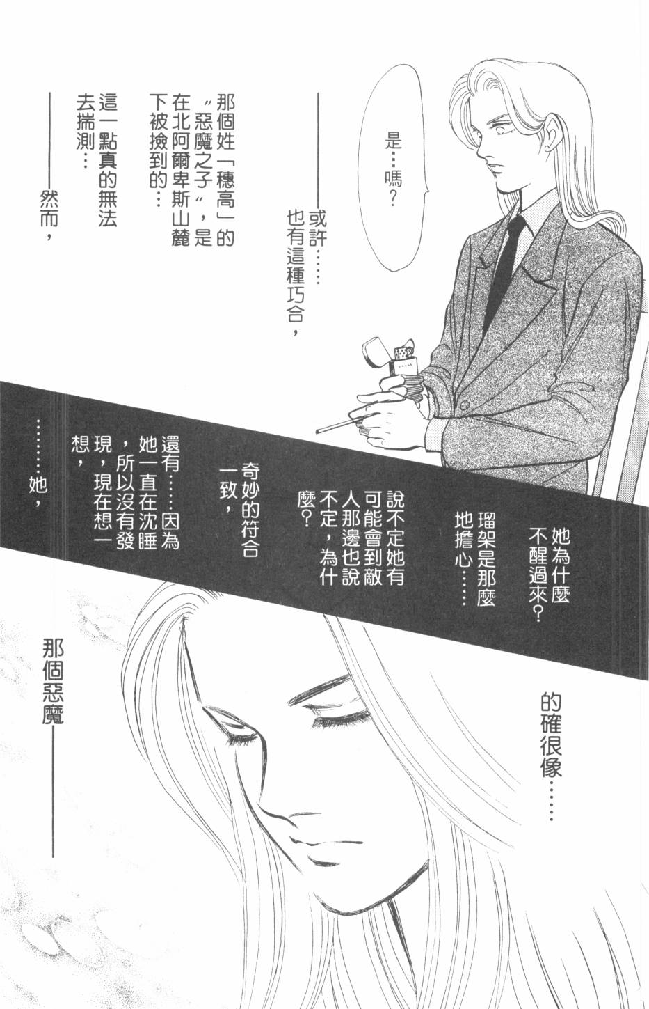 恶魔的默示录韩漫全集-第24卷无删减无遮挡章节图片 