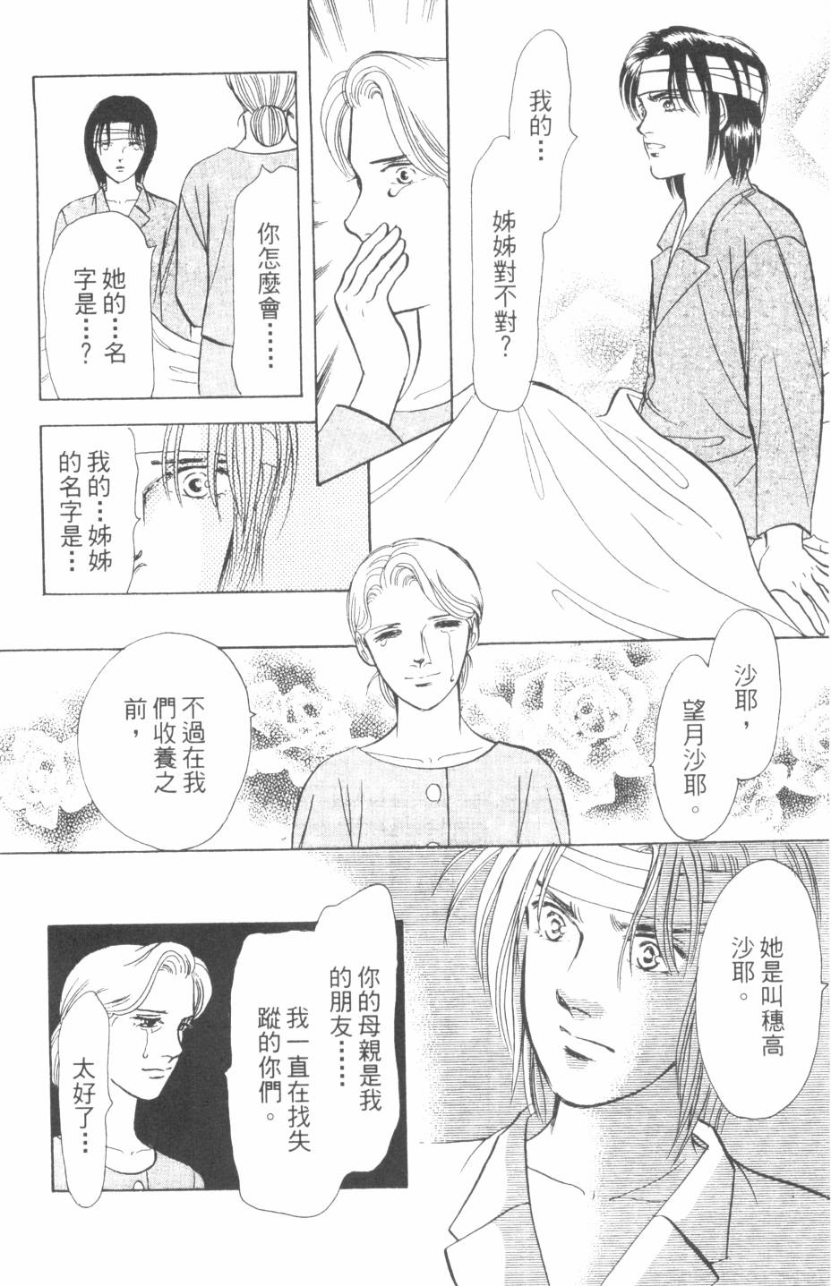 恶魔的默示录韩漫全集-第24卷无删减无遮挡章节图片 