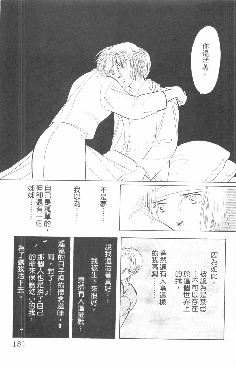恶魔的默示录韩漫全集-第24卷无删减无遮挡章节图片 