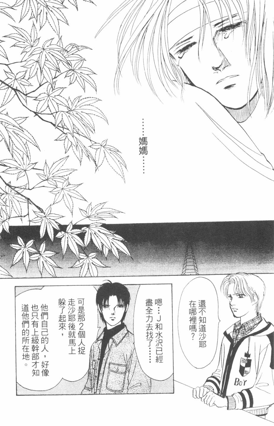 恶魔的默示录韩漫全集-第24卷无删减无遮挡章节图片 