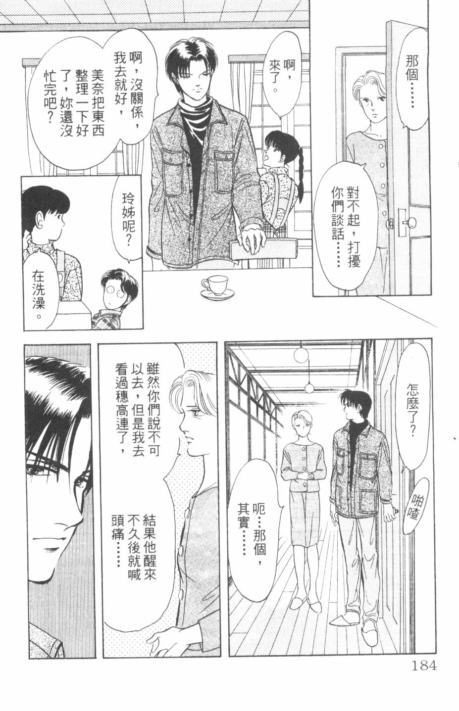 恶魔的默示录韩漫全集-第24卷无删减无遮挡章节图片 