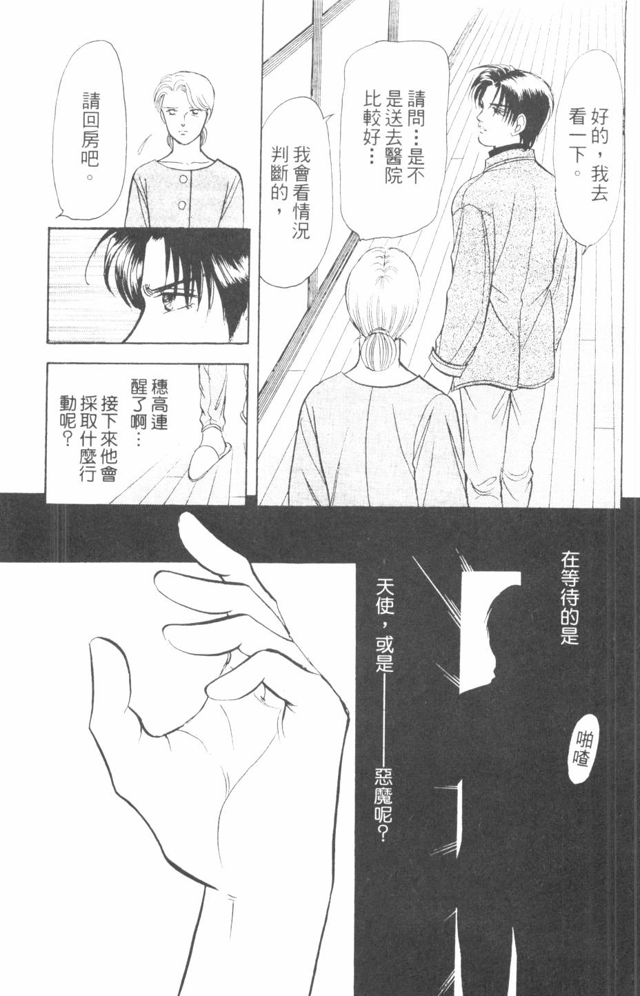 恶魔的默示录韩漫全集-第24卷无删减无遮挡章节图片 