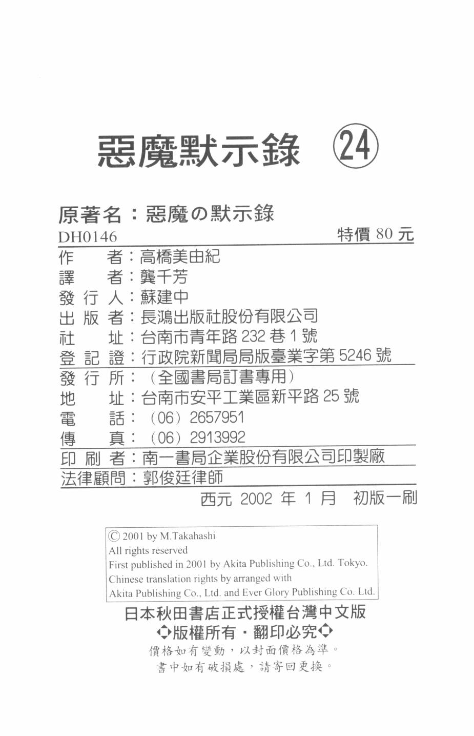 恶魔的默示录韩漫全集-第24卷无删减无遮挡章节图片 