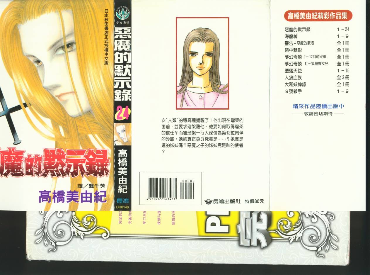 恶魔的默示录韩漫全集-第24卷无删减无遮挡章节图片 