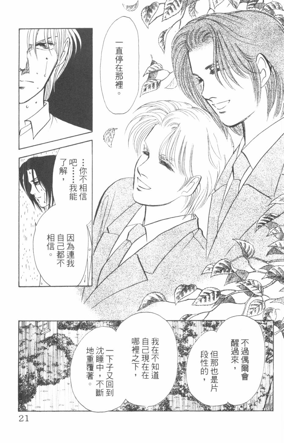 恶魔的默示录韩漫全集-第24卷无删减无遮挡章节图片 
