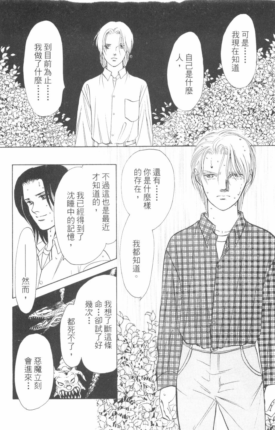 恶魔的默示录韩漫全集-第24卷无删减无遮挡章节图片 