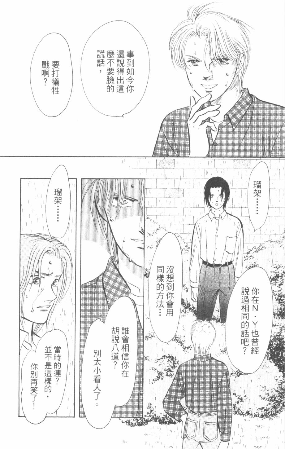 恶魔的默示录韩漫全集-第24卷无删减无遮挡章节图片 