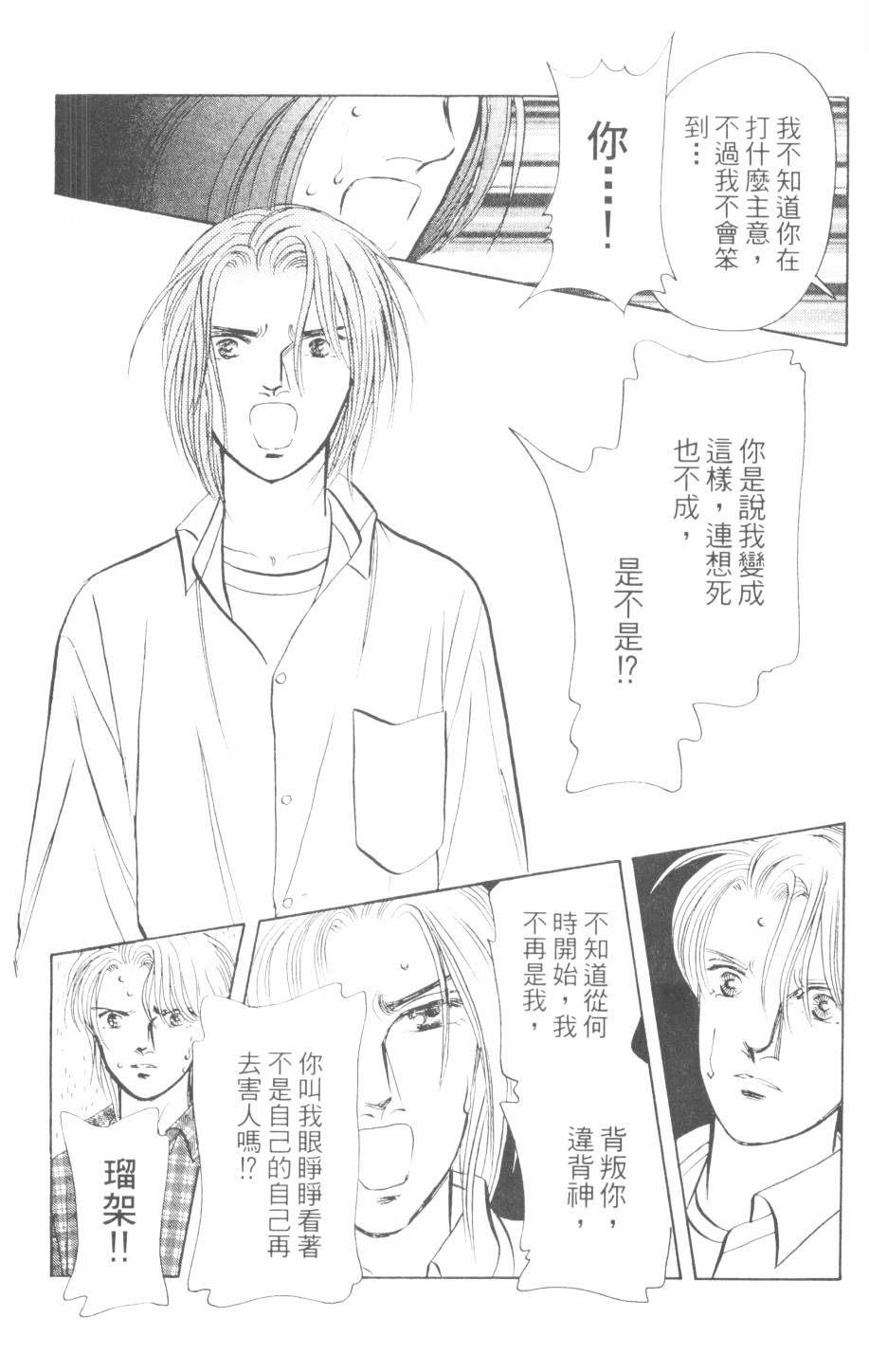 恶魔的默示录韩漫全集-第24卷无删减无遮挡章节图片 