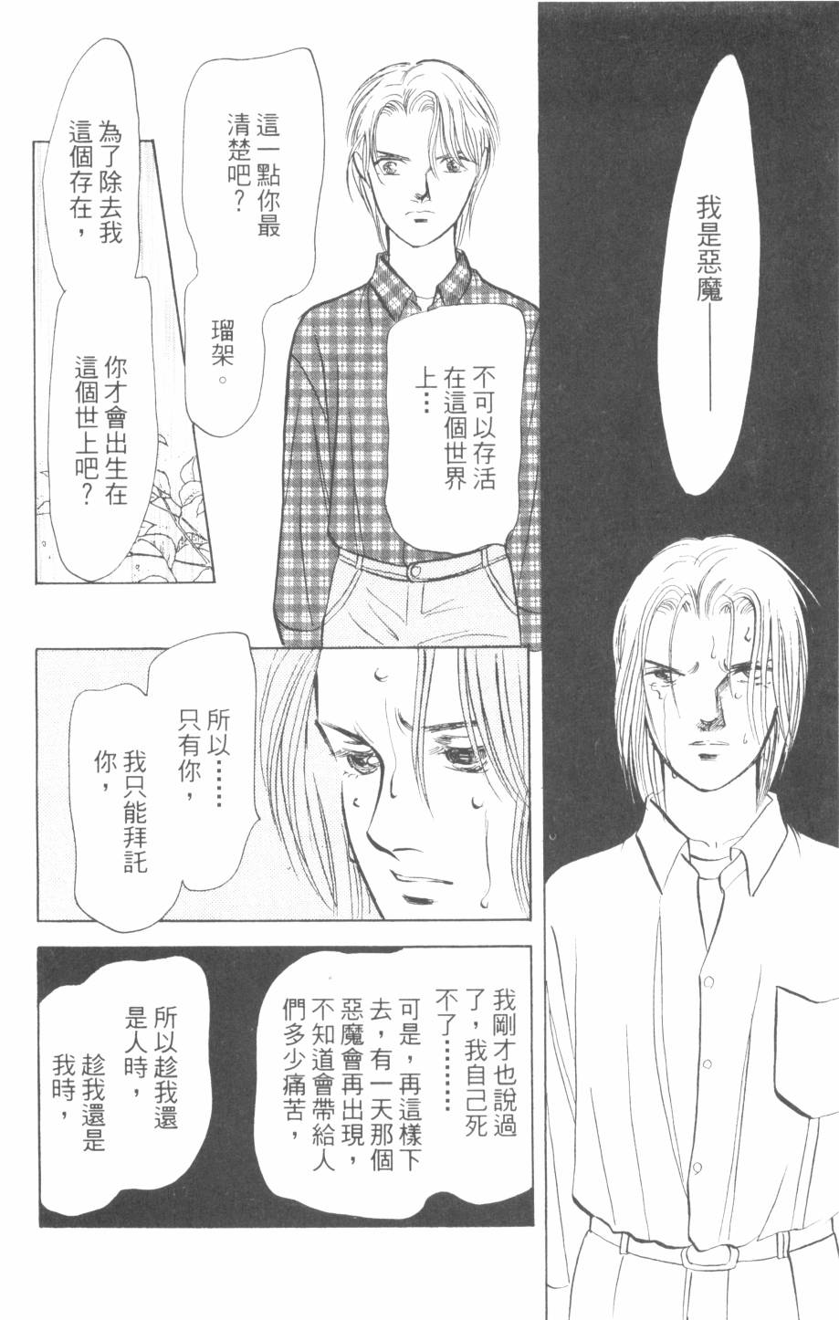 恶魔的默示录韩漫全集-第24卷无删减无遮挡章节图片 