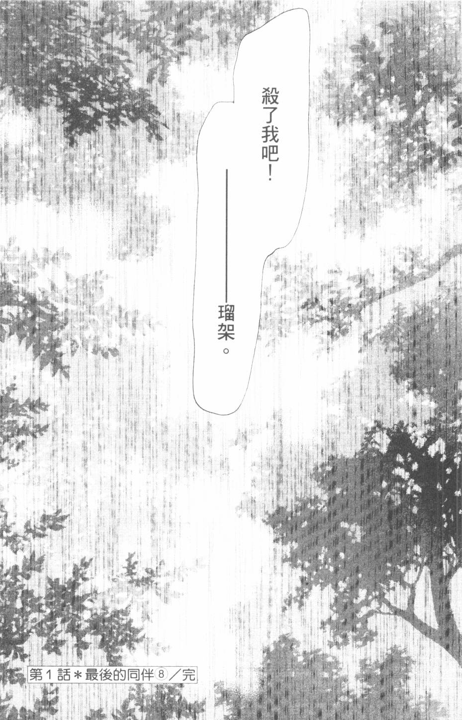 恶魔的默示录韩漫全集-第24卷无删减无遮挡章节图片 