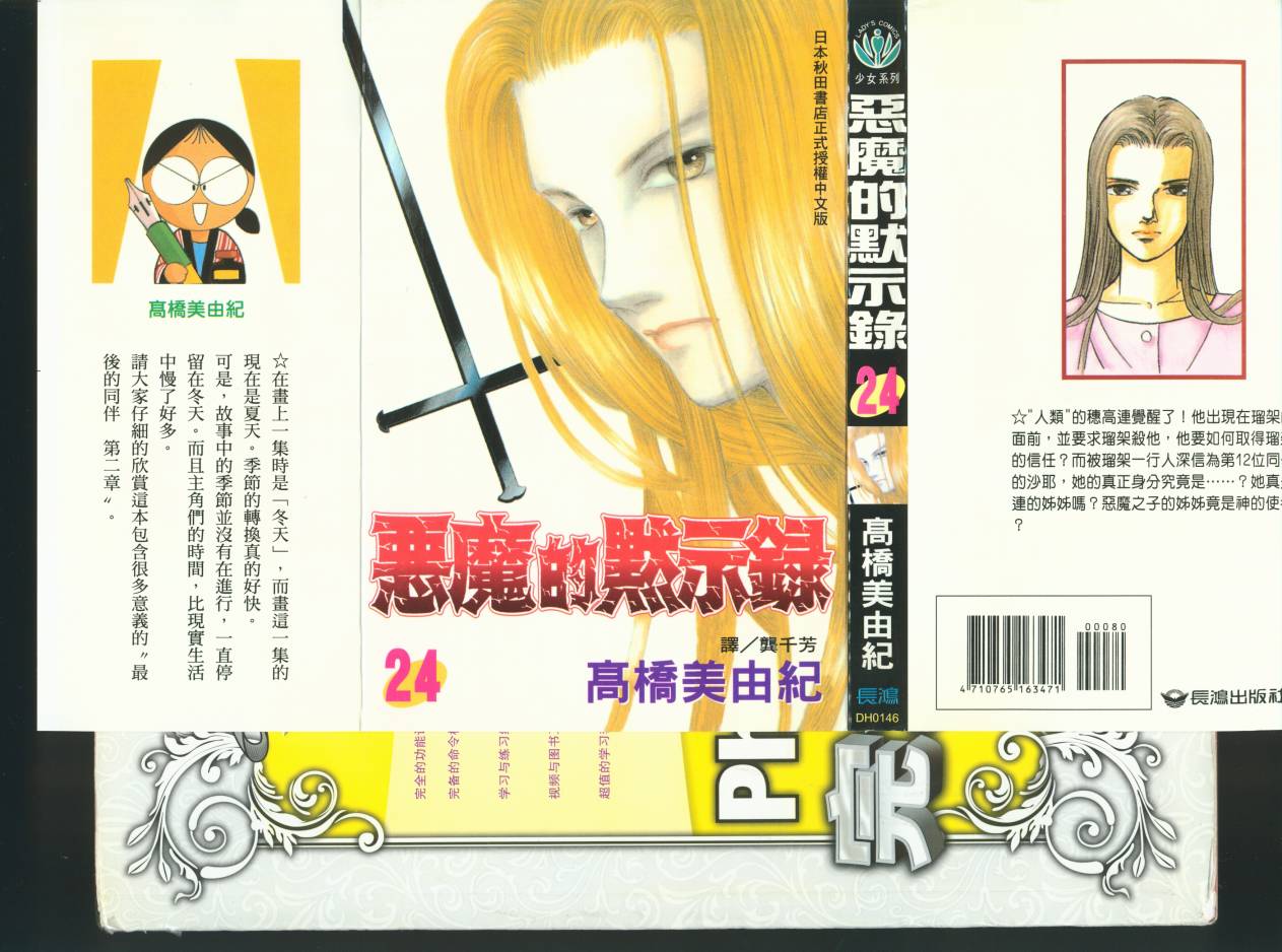 恶魔的默示录韩漫全集-第24卷无删减无遮挡章节图片 