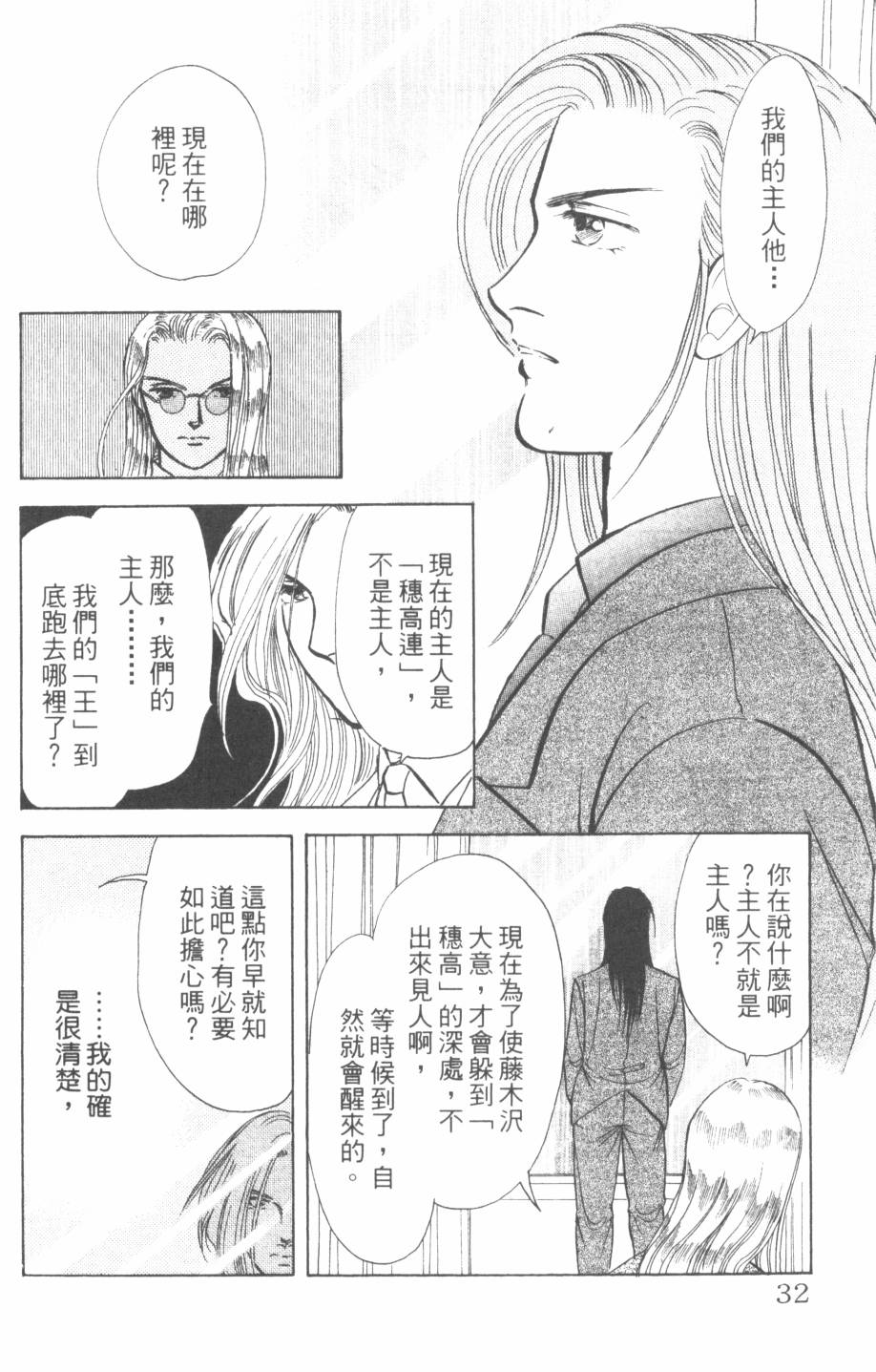 恶魔的默示录韩漫全集-第24卷无删减无遮挡章节图片 