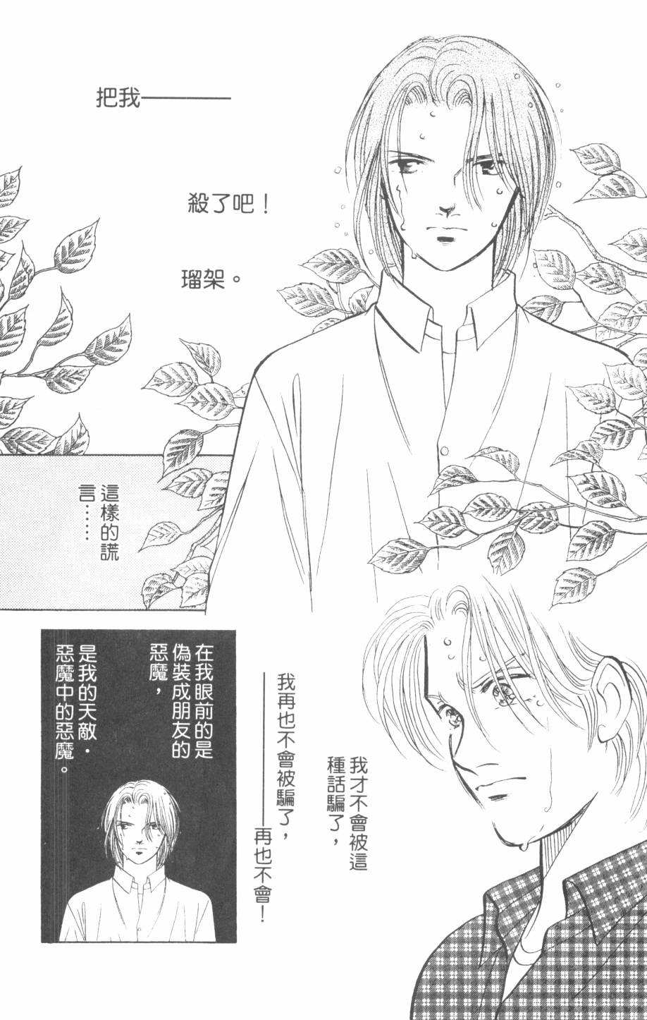恶魔的默示录韩漫全集-第24卷无删减无遮挡章节图片 