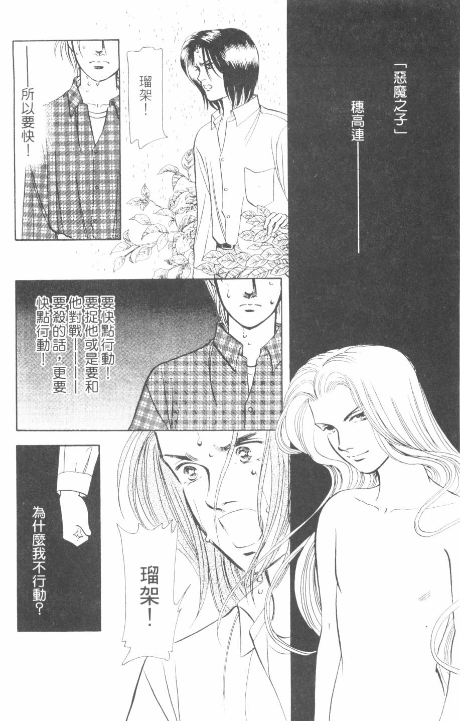 恶魔的默示录韩漫全集-第24卷无删减无遮挡章节图片 