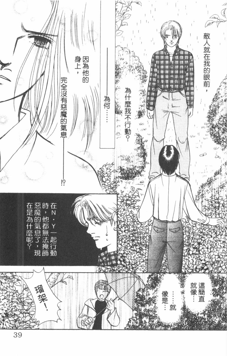 恶魔的默示录韩漫全集-第24卷无删减无遮挡章节图片 
