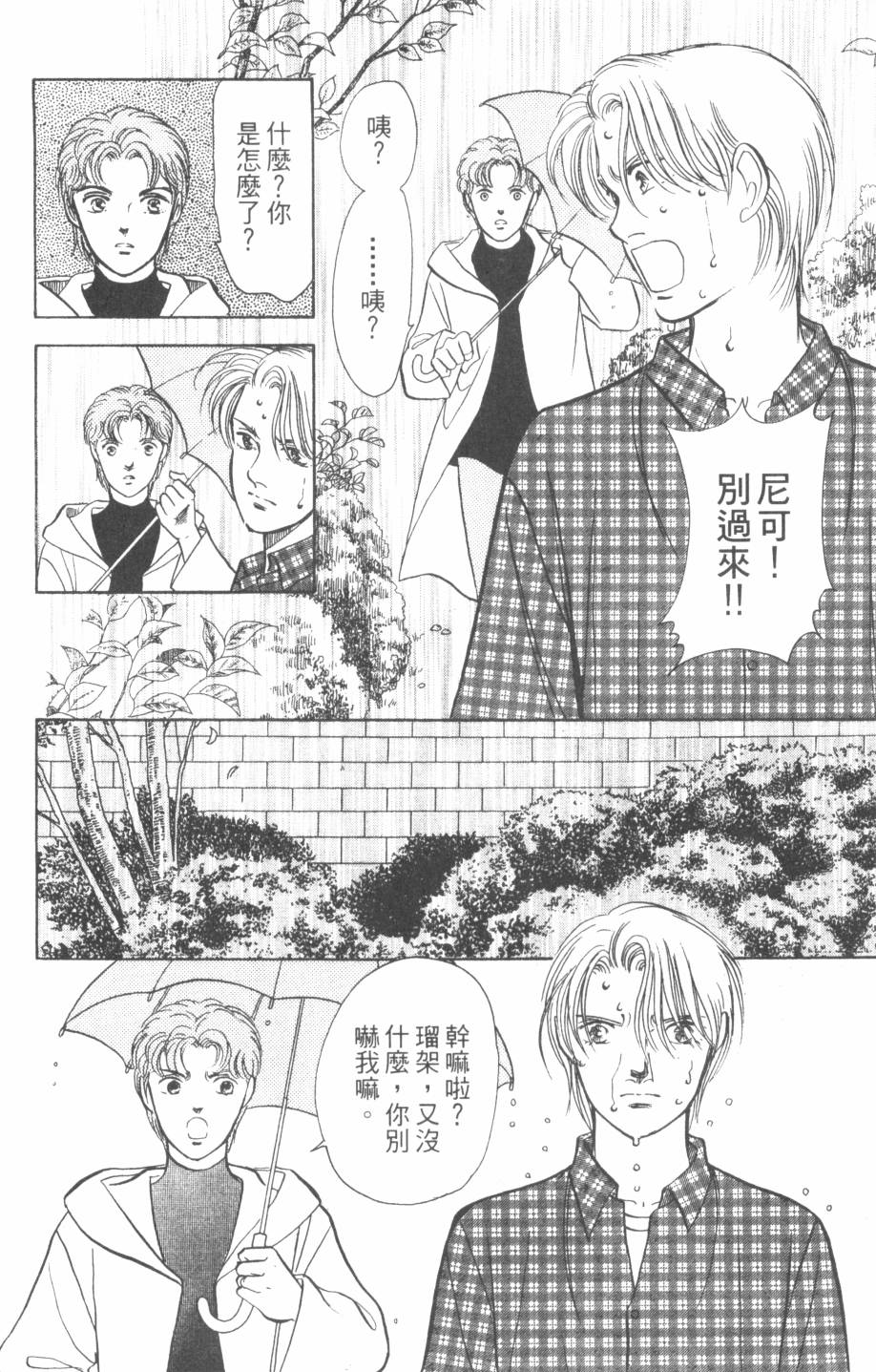 恶魔的默示录韩漫全集-第24卷无删减无遮挡章节图片 