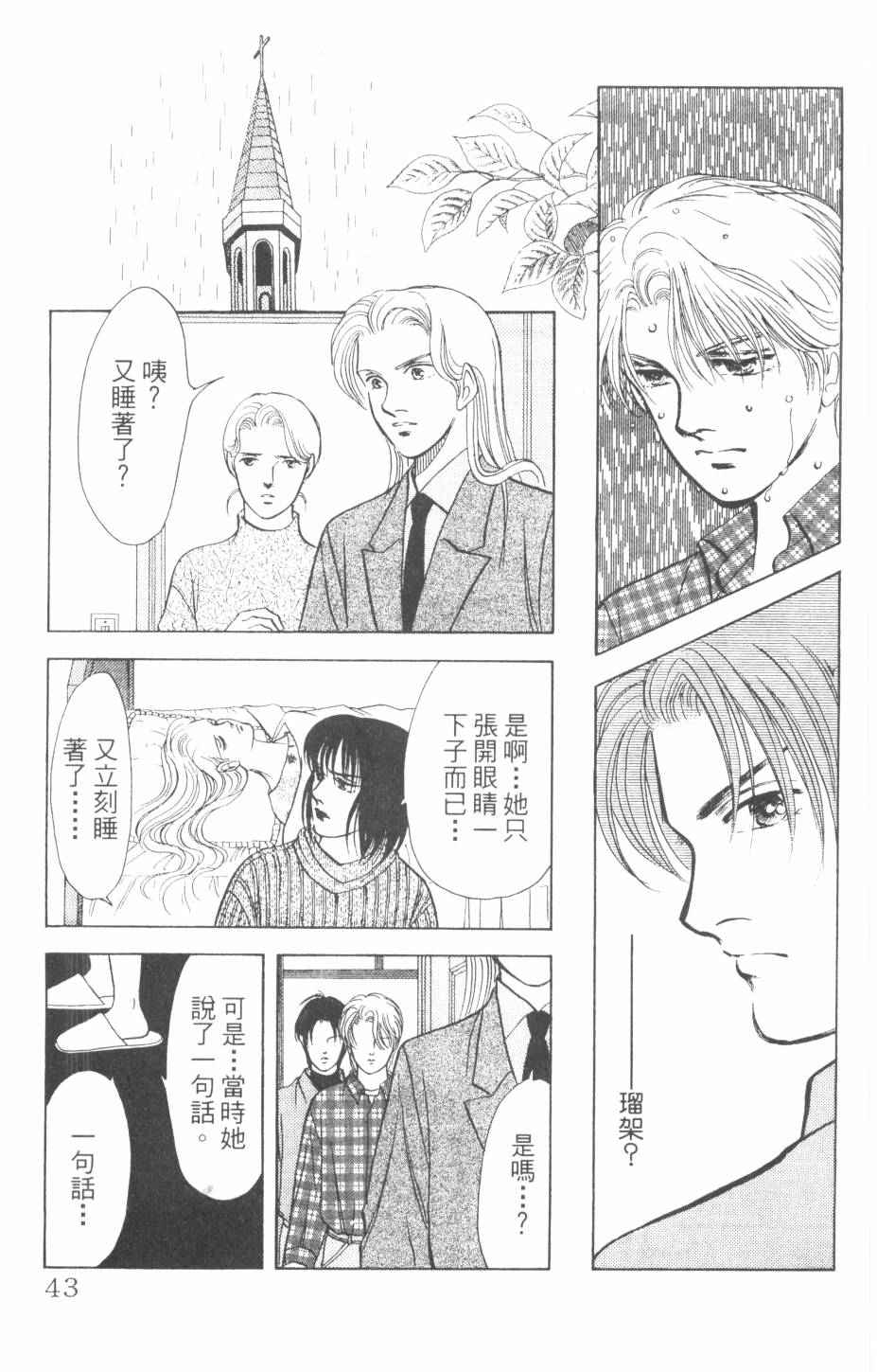 恶魔的默示录韩漫全集-第24卷无删减无遮挡章节图片 