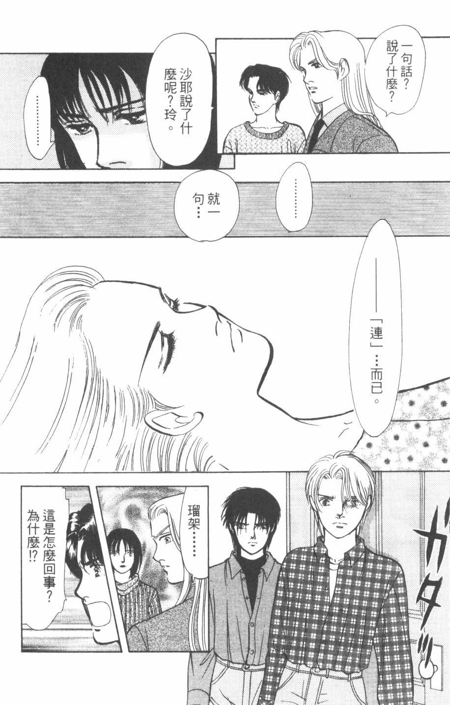 恶魔的默示录韩漫全集-第24卷无删减无遮挡章节图片 