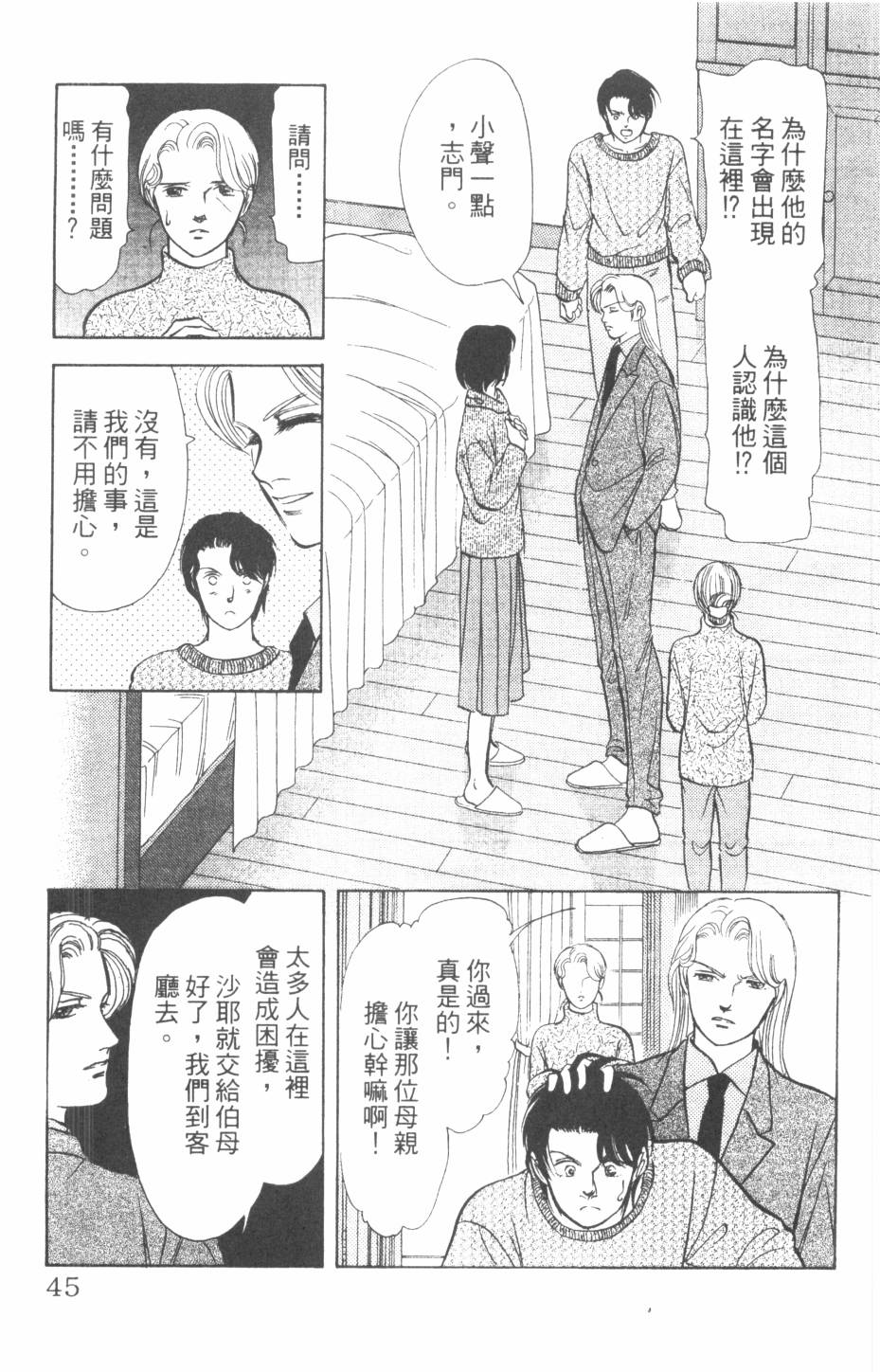 恶魔的默示录韩漫全集-第24卷无删减无遮挡章节图片 
