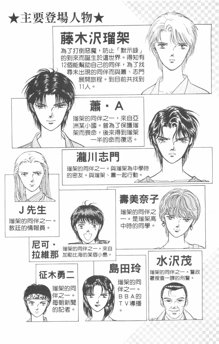 恶魔的默示录韩漫全集-第24卷无删减无遮挡章节图片 