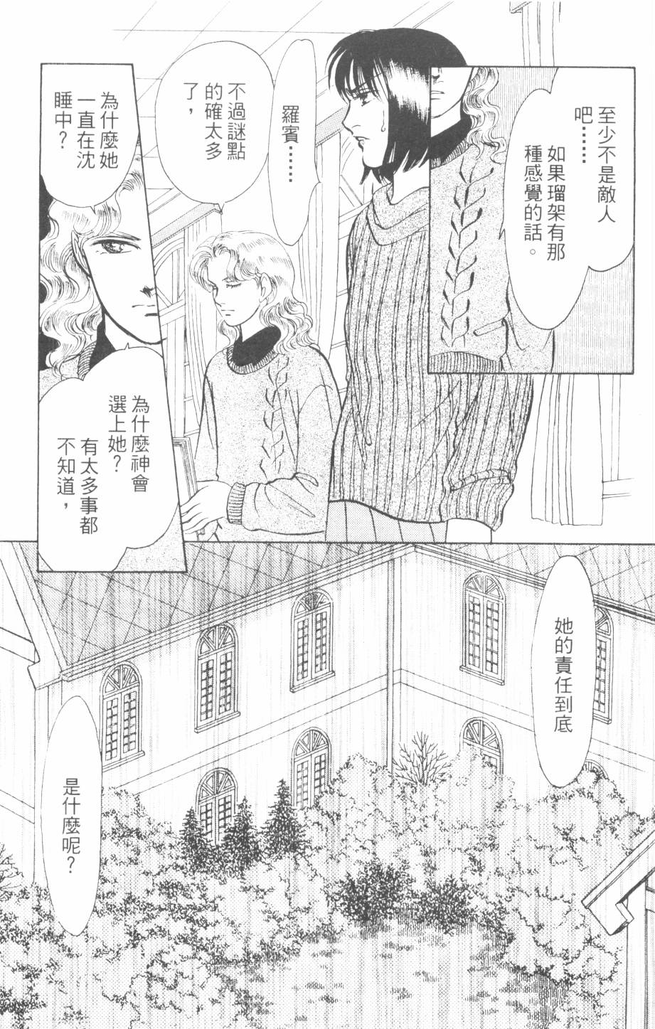 恶魔的默示录韩漫全集-第24卷无删减无遮挡章节图片 