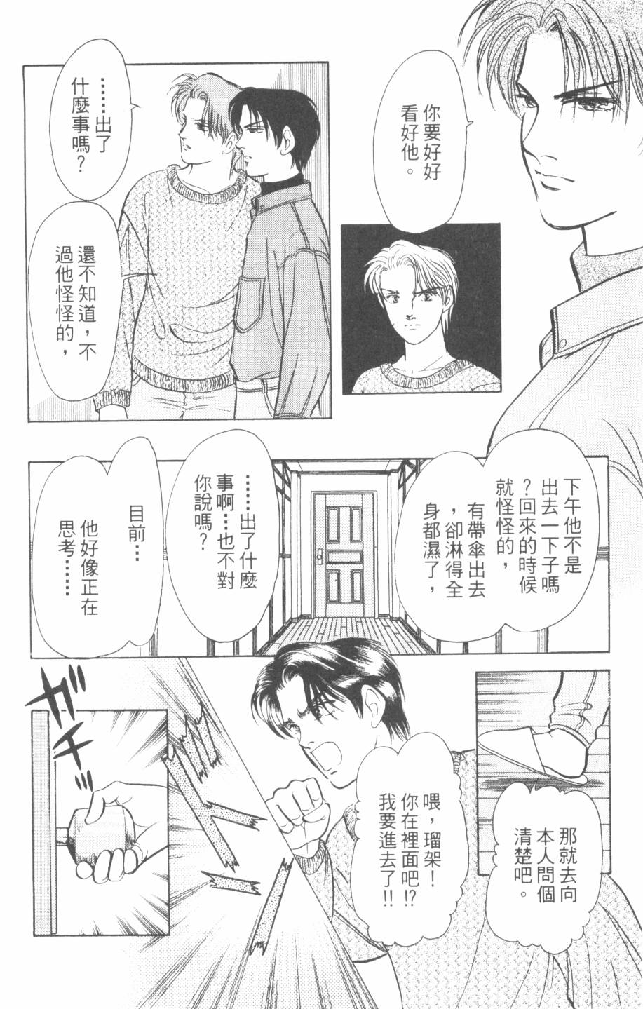 恶魔的默示录韩漫全集-第24卷无删减无遮挡章节图片 