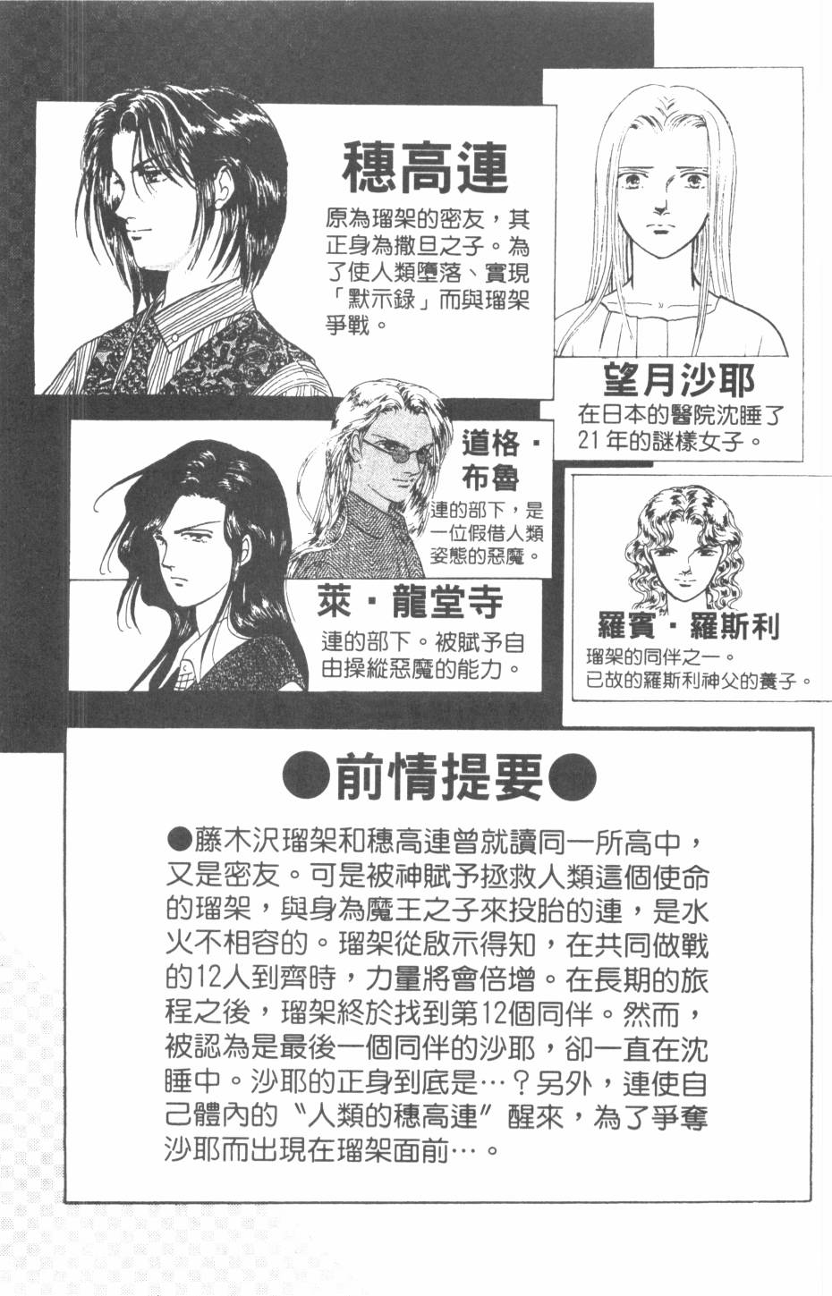 恶魔的默示录韩漫全集-第24卷无删减无遮挡章节图片 
