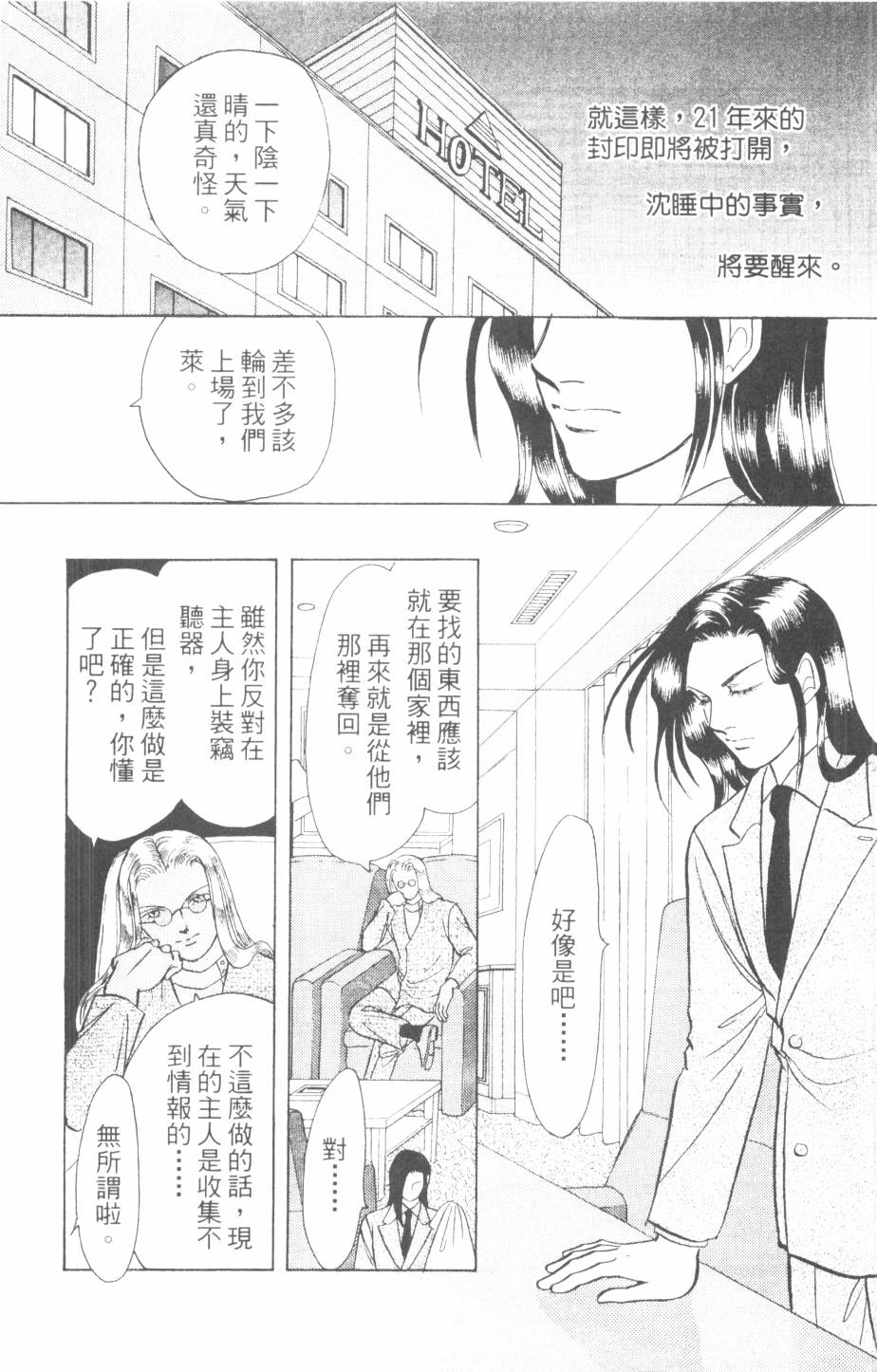 恶魔的默示录韩漫全集-第24卷无删减无遮挡章节图片 
