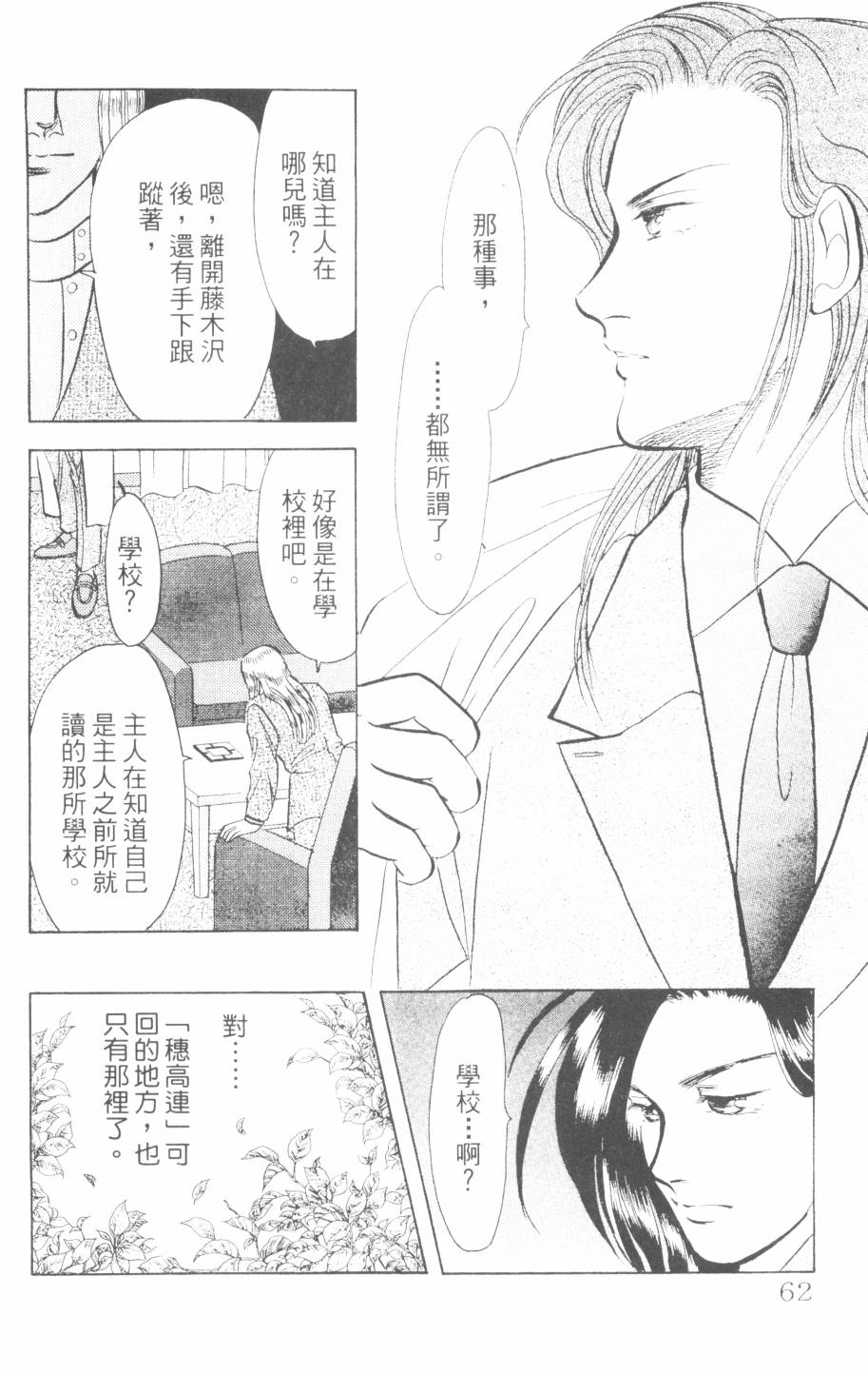 恶魔的默示录韩漫全集-第24卷无删减无遮挡章节图片 