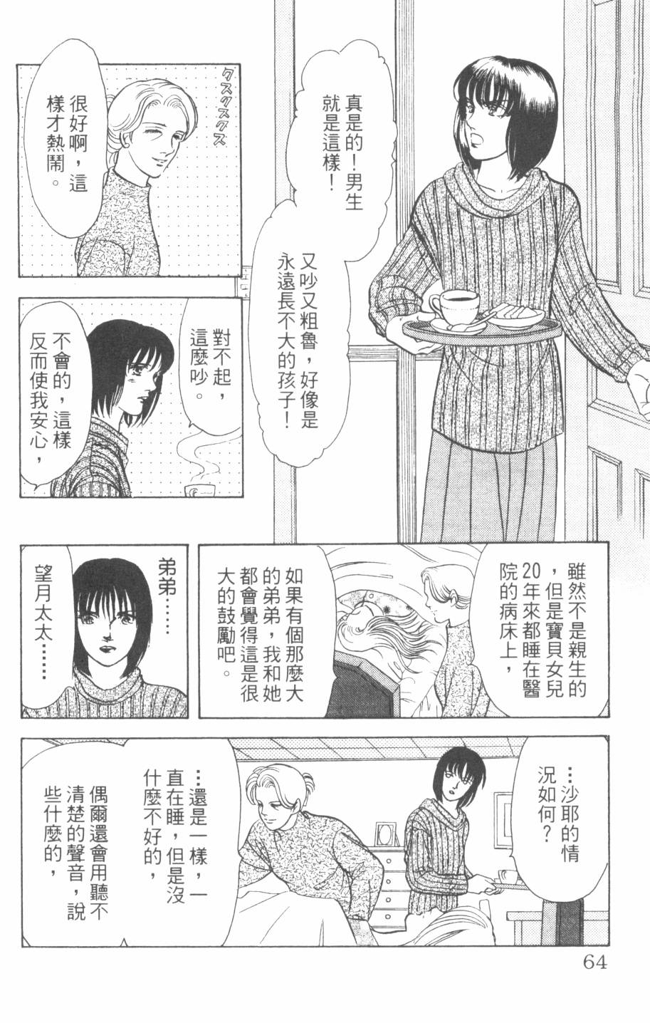 恶魔的默示录韩漫全集-第24卷无删减无遮挡章节图片 