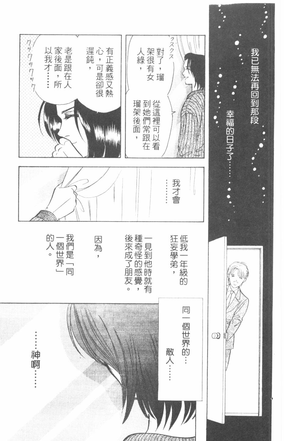恶魔的默示录韩漫全集-第24卷无删减无遮挡章节图片 