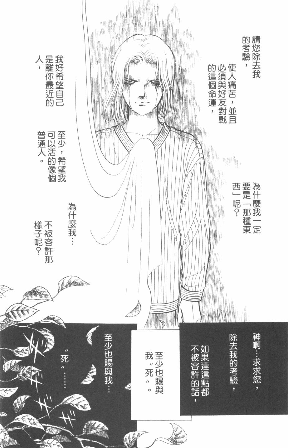 恶魔的默示录韩漫全集-第24卷无删减无遮挡章节图片 