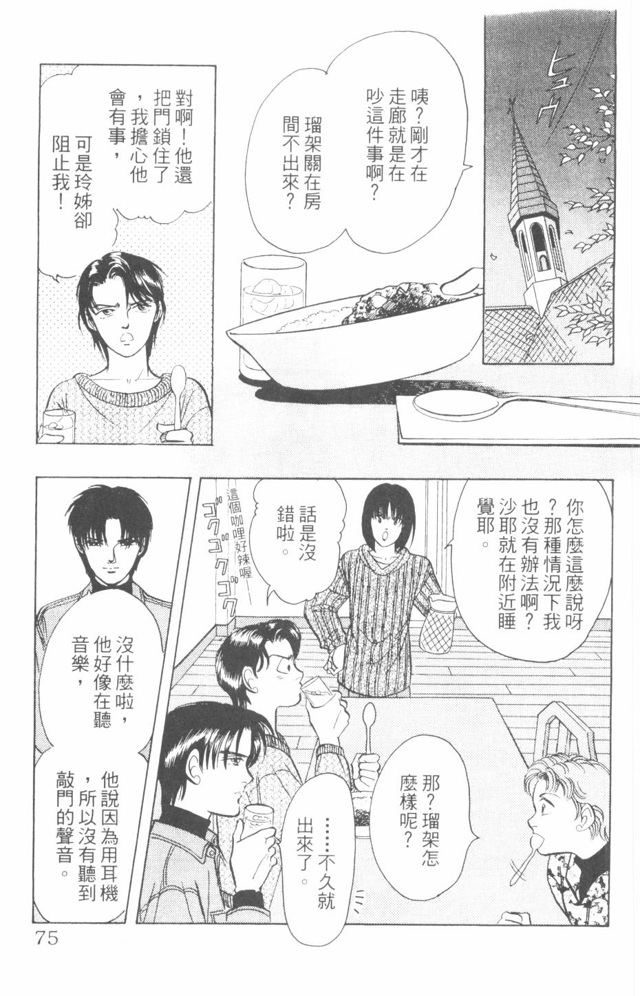 恶魔的默示录韩漫全集-第24卷无删减无遮挡章节图片 