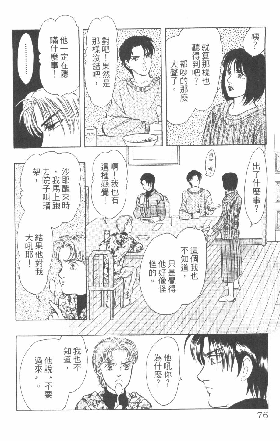 恶魔的默示录韩漫全集-第24卷无删减无遮挡章节图片 