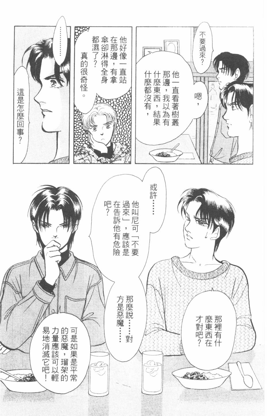 恶魔的默示录韩漫全集-第24卷无删减无遮挡章节图片 