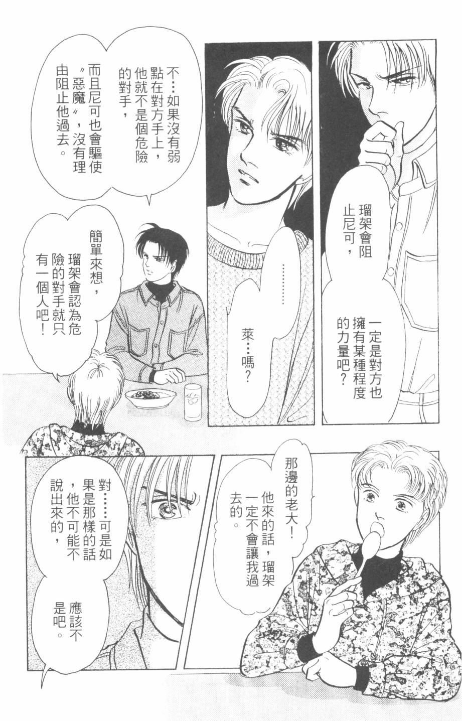 恶魔的默示录韩漫全集-第24卷无删减无遮挡章节图片 